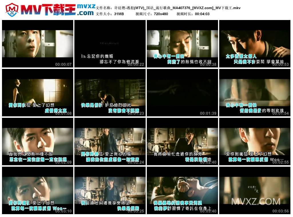 许廷铿-逃犯(MTV)_国语_流行歌曲_MA407376